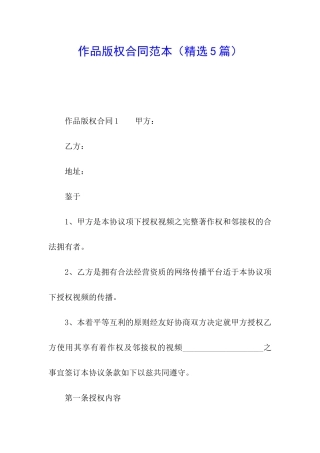 作品版权合同范本