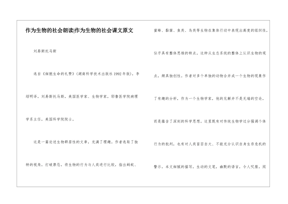作为生物的社会朗读-作为生物的社会课文原文-_第1页