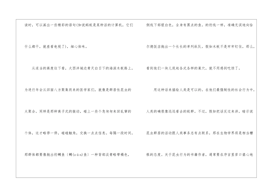 作为生物的社会朗读-作为生物的社会课文原文-_第2页