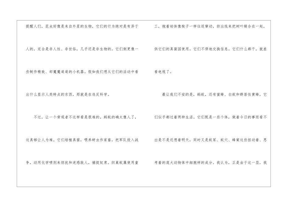 作为生物的社会朗读-作为生物的社会课文原文-_第3页