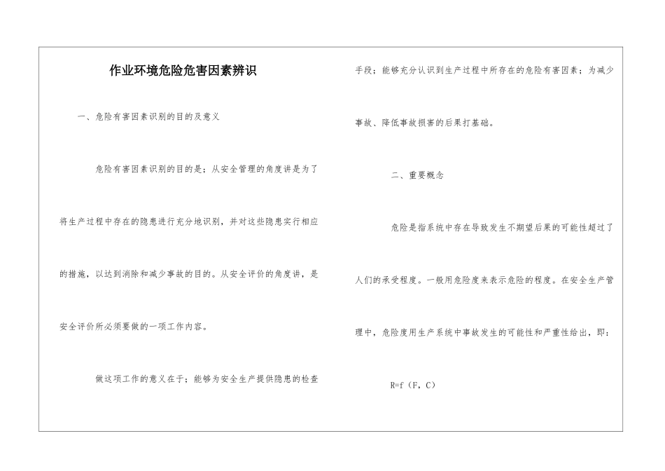 作业环境危险危害因素辨识_第1页