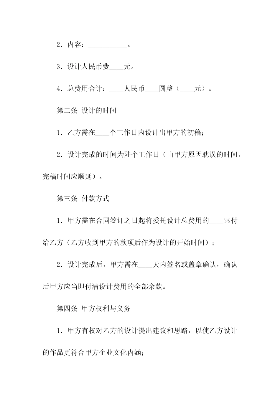 作品著作权转让合同_第2页