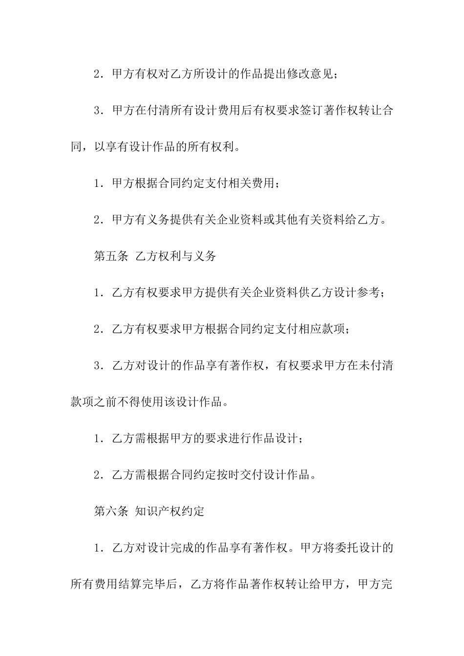 作品著作权转让合同_第3页