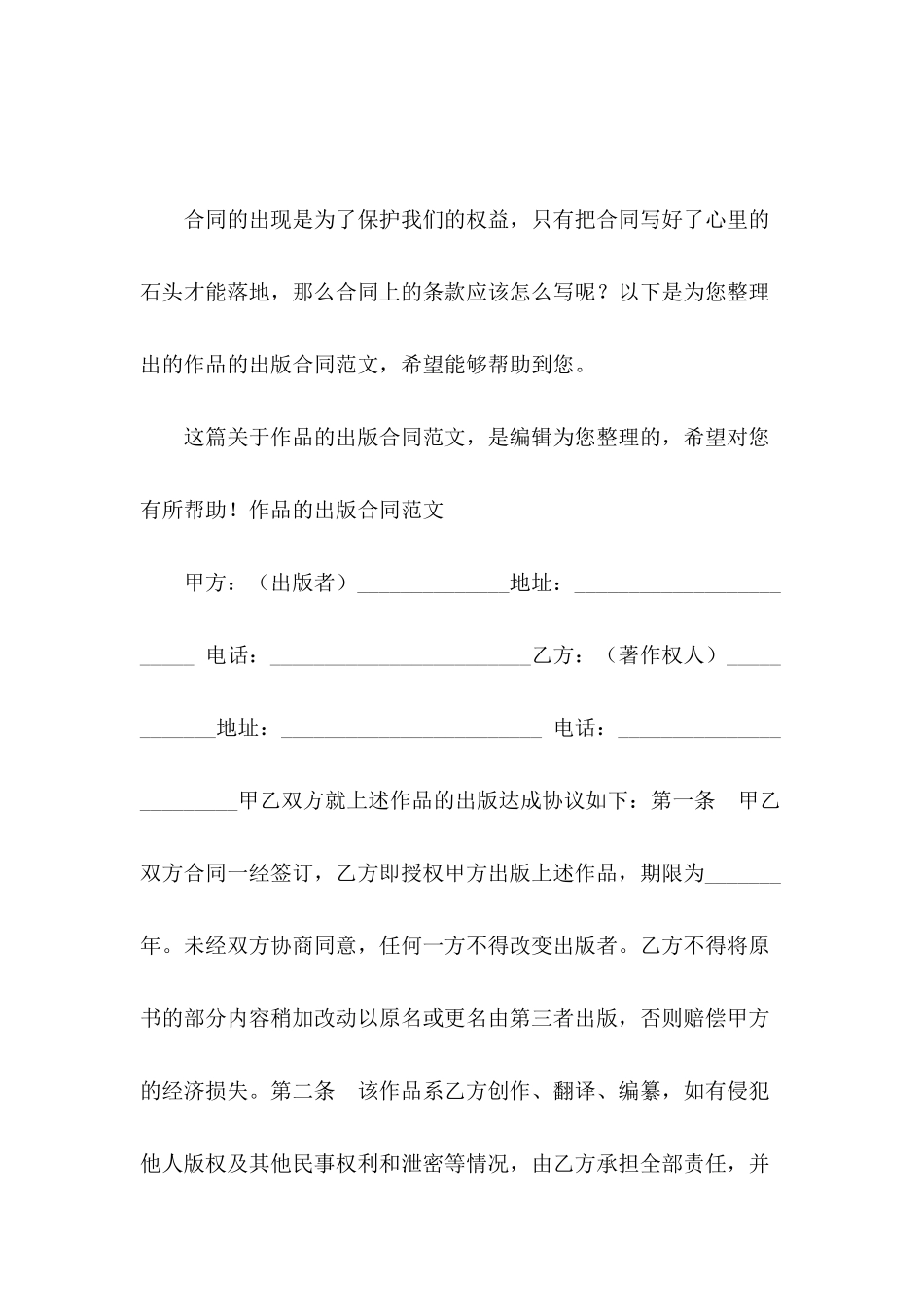 作品的出版合同范文_第2页