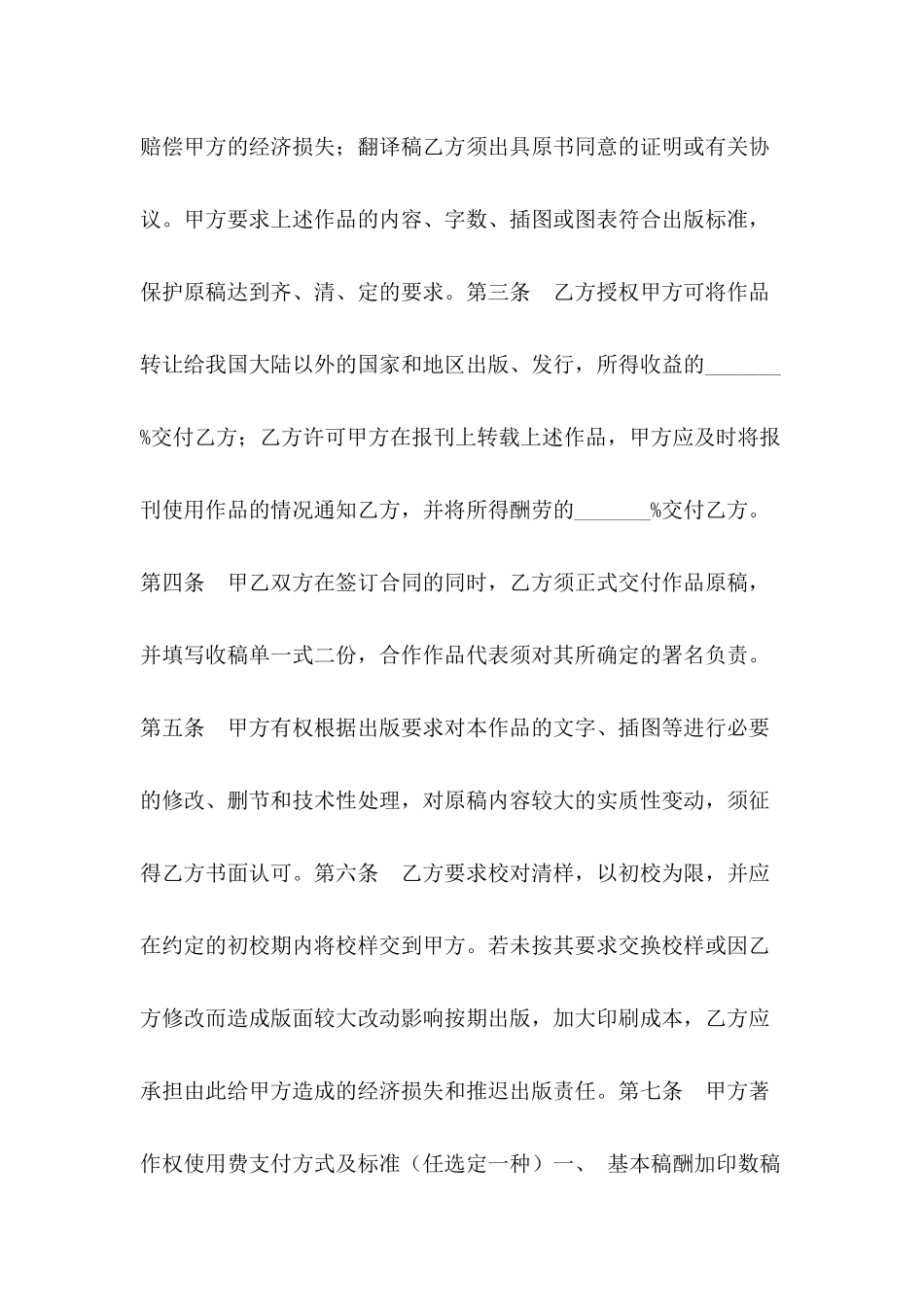 作品的出版合同范文_第3页