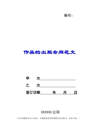 作品的出版合同范文