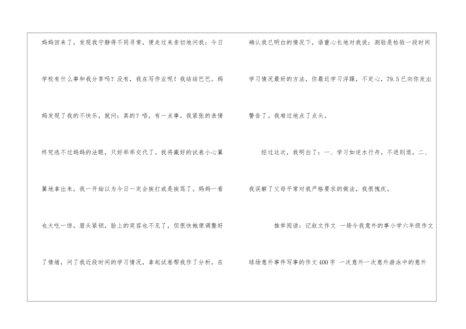 作文-意外-记叙文600字-一次意外_第2页