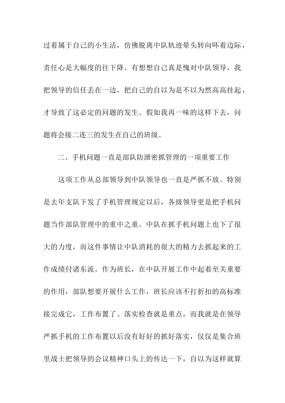 作为班长写的检讨书_第2页