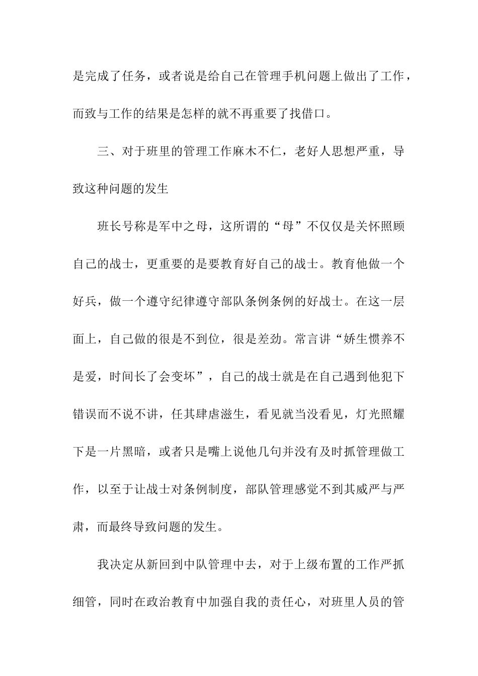 作为班长写的检讨书_第3页