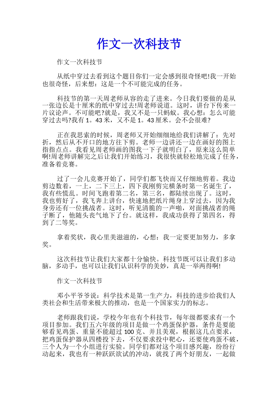 作文一次科技节_第1页