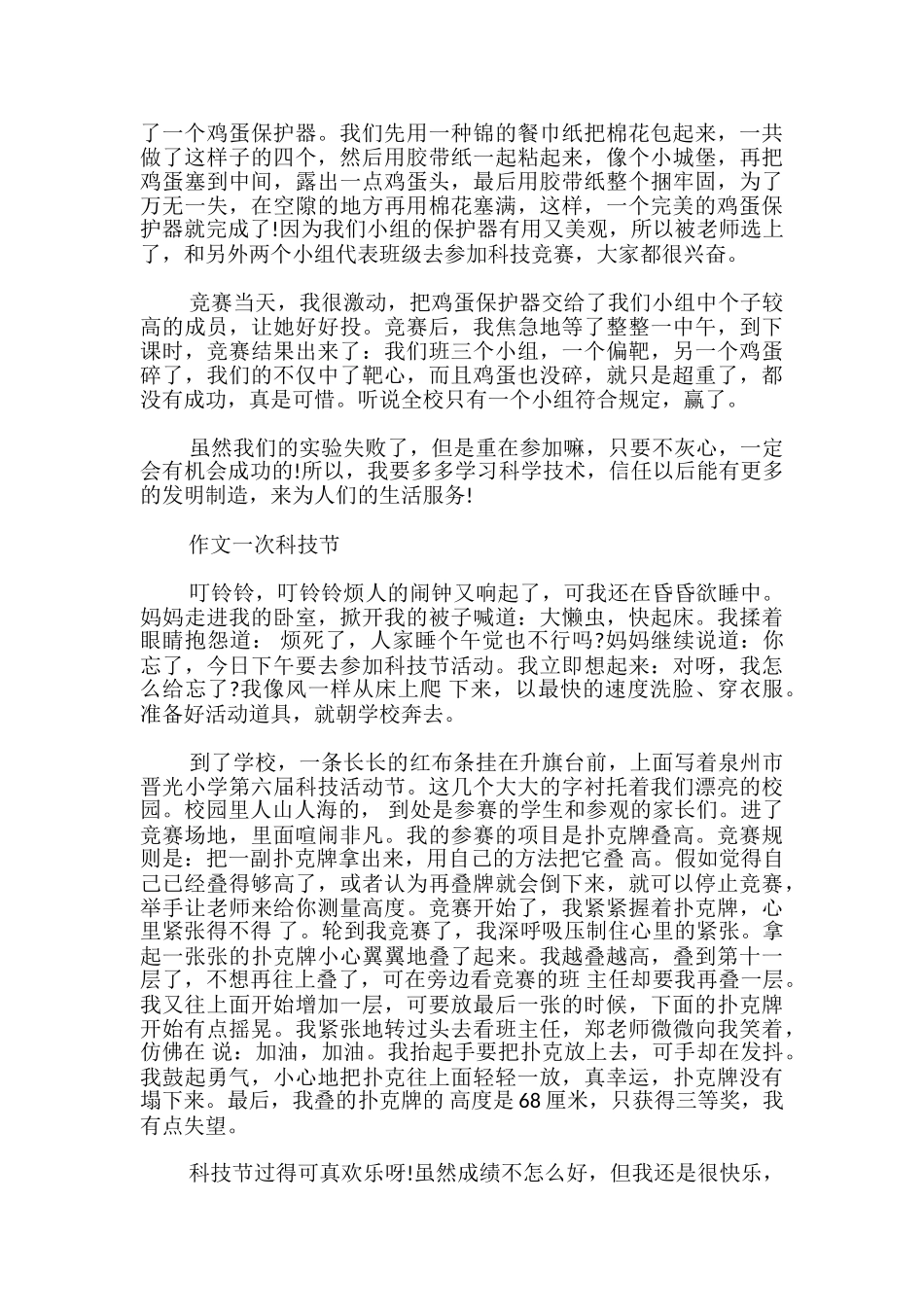 作文一次科技节_第2页