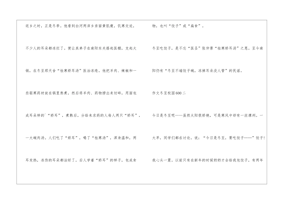 作文冬至校园600_第2页