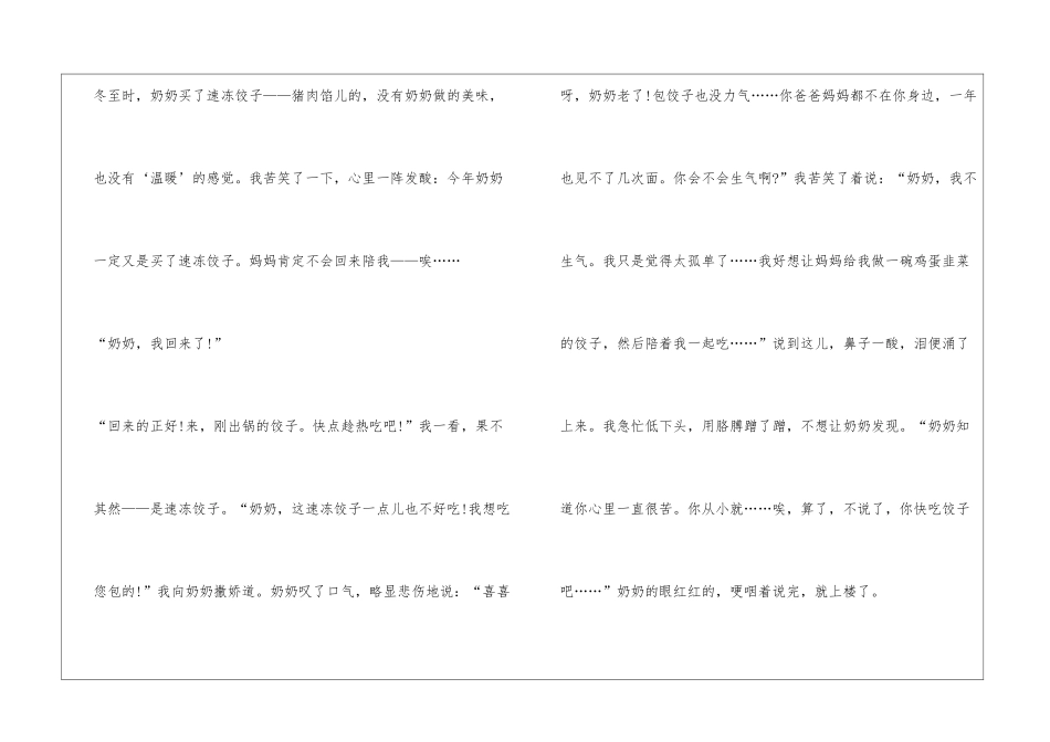 作文冬至校园600_第3页