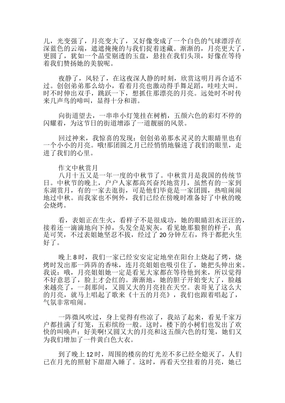 作文中秋赏月_第2页
