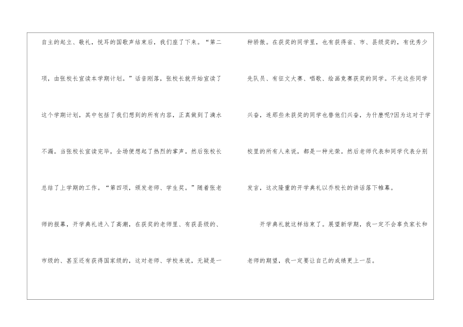 作文开学典礼心得体会_第3页
