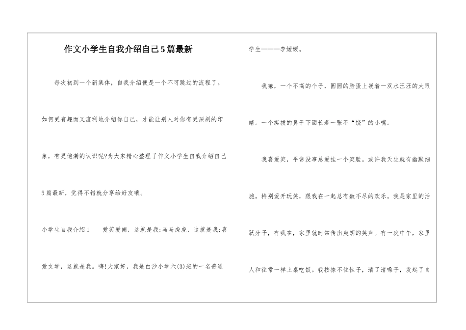 作文小学生自我介绍自己5篇最新_第1页