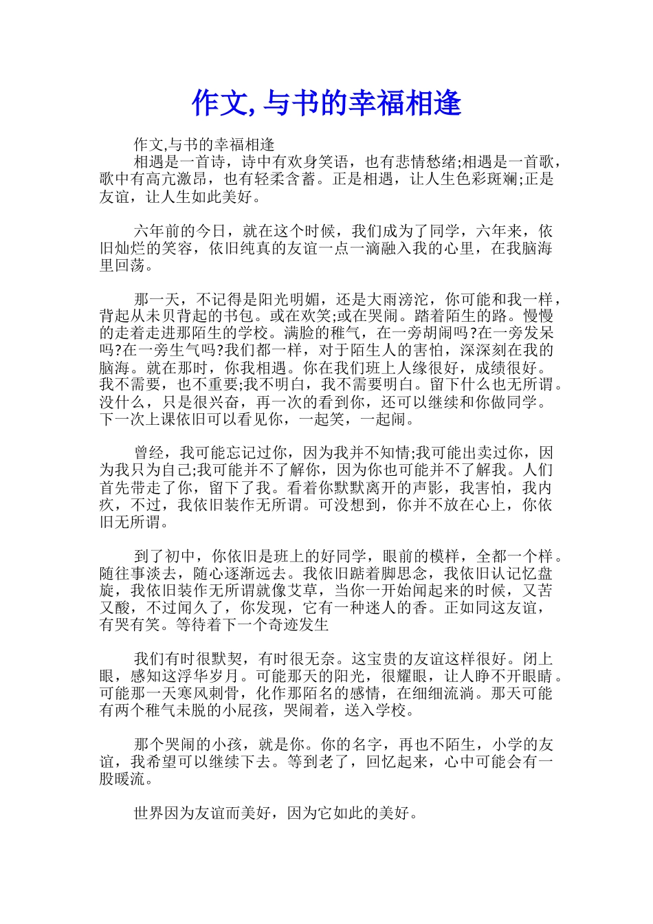 作文-与书的幸福相逢_第1页