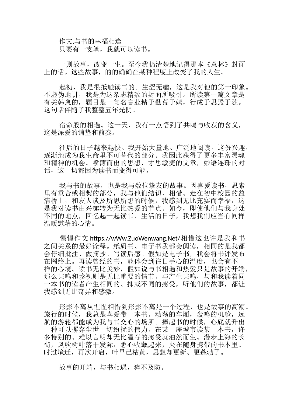 作文-与书的幸福相逢_第2页