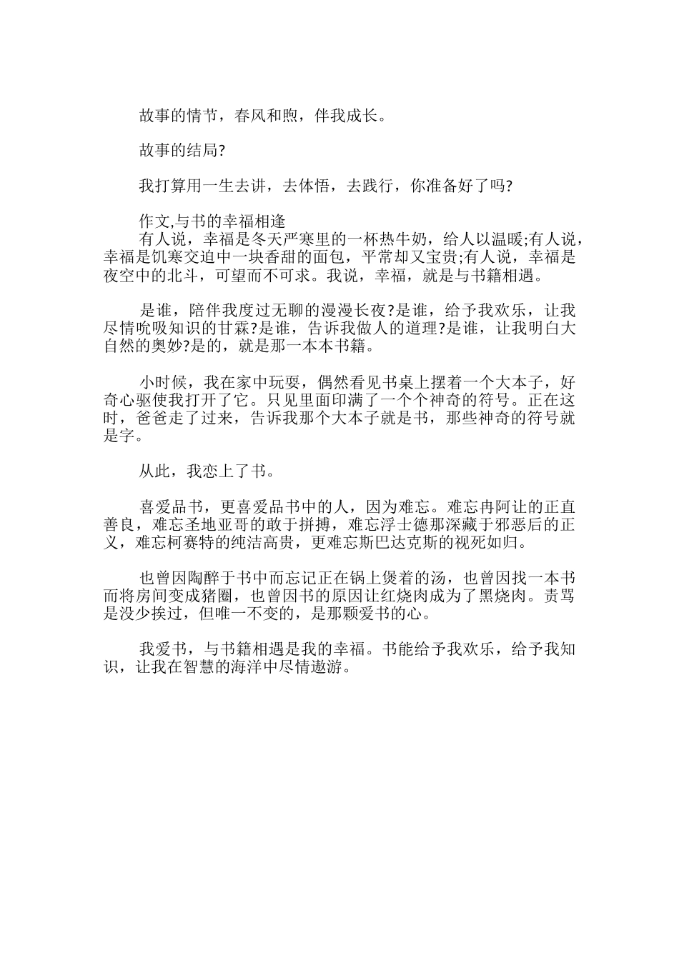作文-与书的幸福相逢_第3页