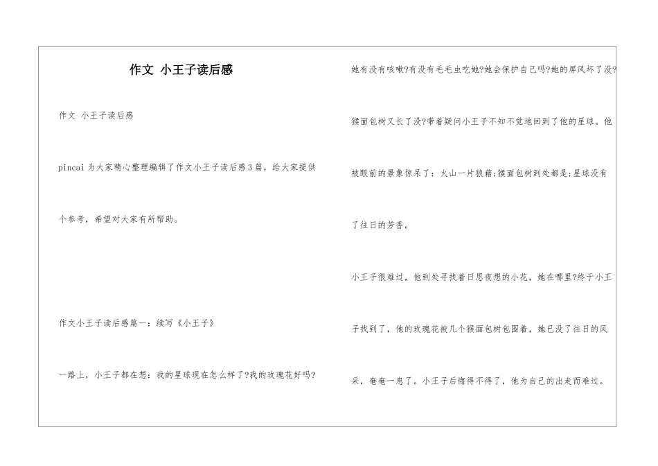 作文-小王子读后感_第1页