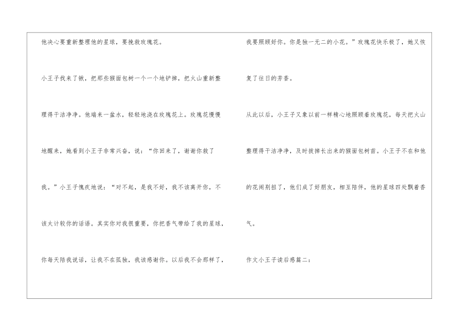 作文-小王子读后感_第2页