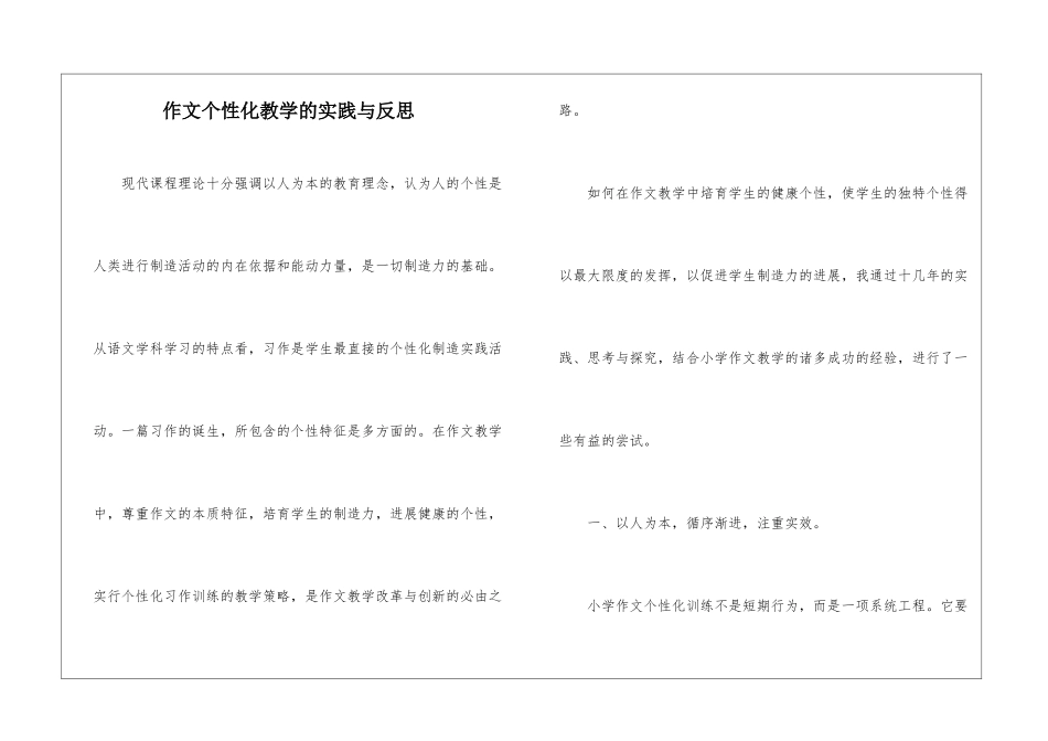 作文个性化教学的实践与反思-_第1页