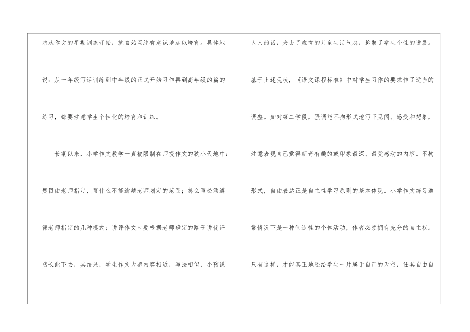 作文个性化教学的实践与反思-_第2页