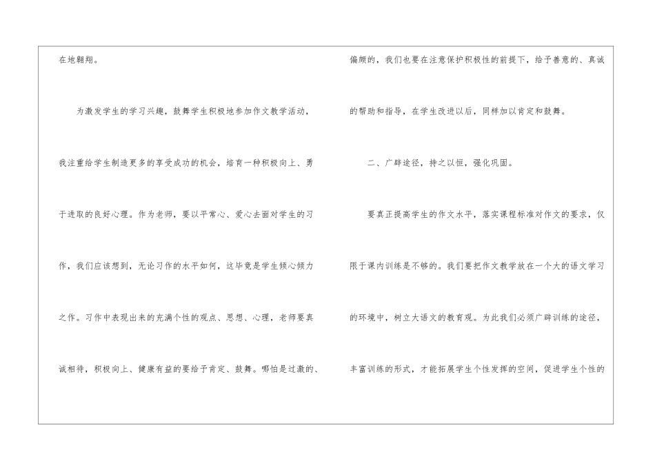 作文个性化教学的实践与反思-_第3页