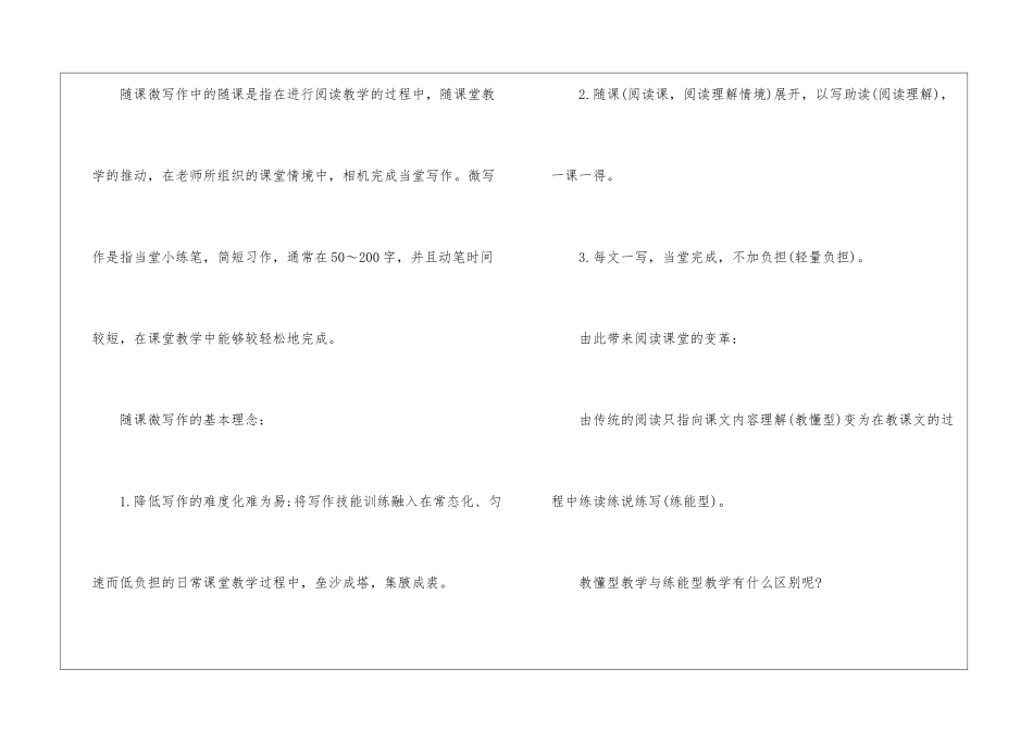 作文新路径思考：随课微写作分析-_第2页