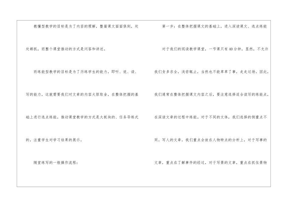 作文新路径思考：随课微写作分析-_第3页