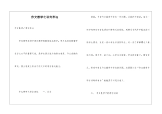 作文教学之语言表达