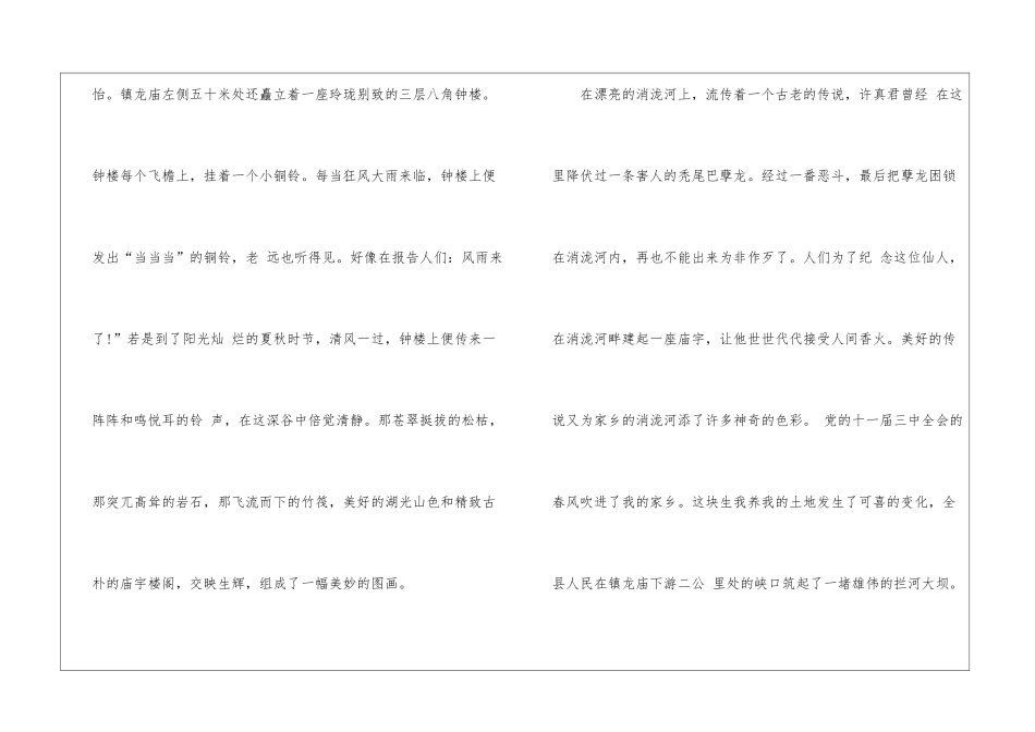 作文我爱消泷河_第2页