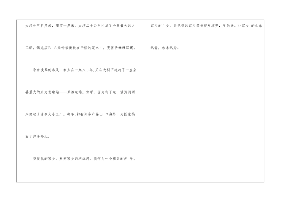 作文我爱消泷河_第3页