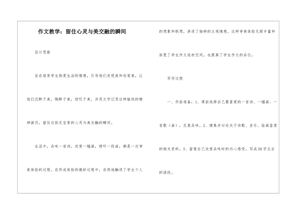 作文教学：留住心灵与美交融的瞬间-_第1页