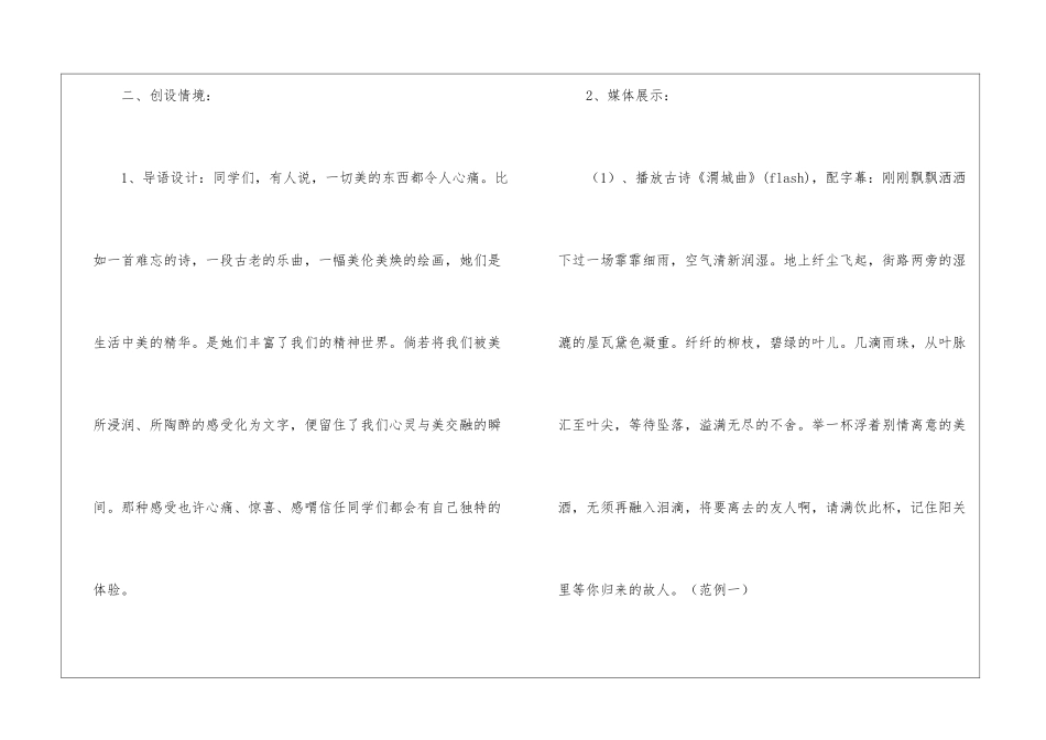 作文教学：留住心灵与美交融的瞬间-_第2页