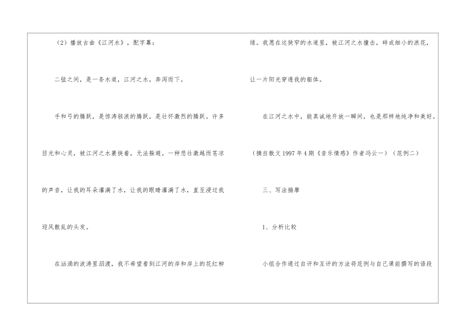 作文教学：留住心灵与美交融的瞬间-_第3页