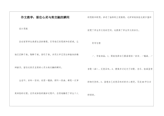 作文教学：留住心灵与美交融的瞬间-