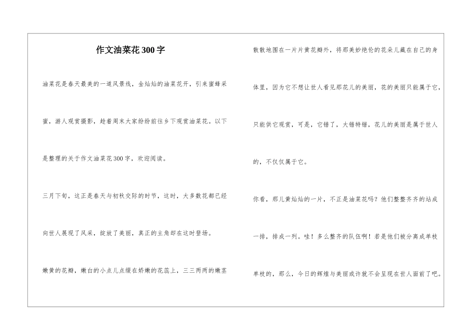 作文油菜花300字_第1页