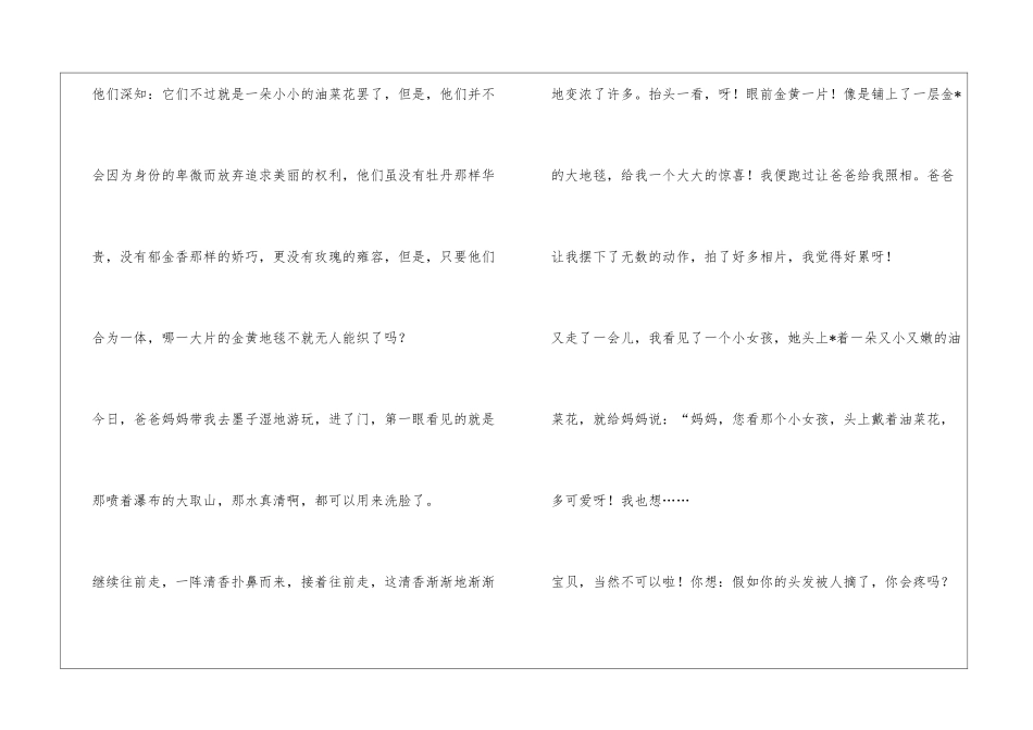 作文油菜花300字_第2页