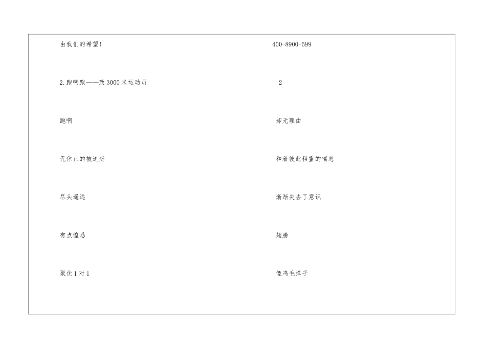作文素材：致长跑运动员-运动会加油稿-_第2页