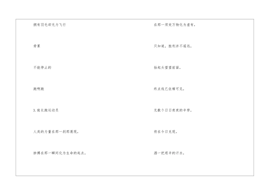 作文素材：致长跑运动员-运动会加油稿-_第3页
