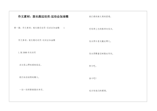 作文素材：致长跑运动员-运动会加油稿-
