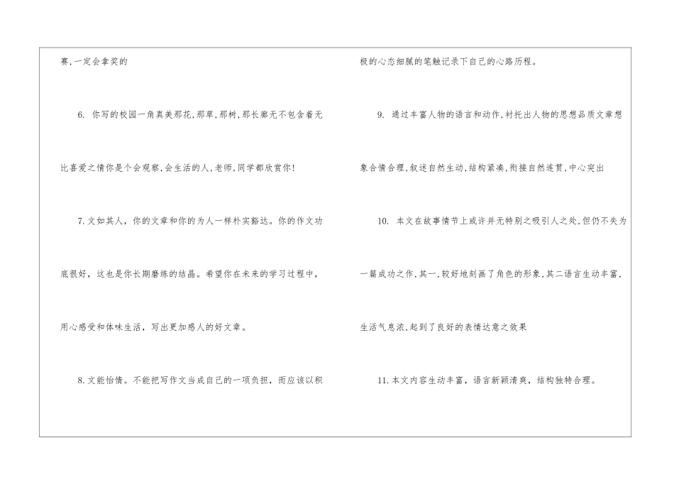 作文点评评语范文_第2页