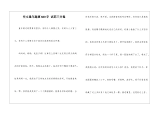 作文童年趣事600字-试药三分毒