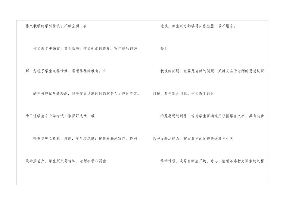 作文教学的现状分析与增效对策-_第2页