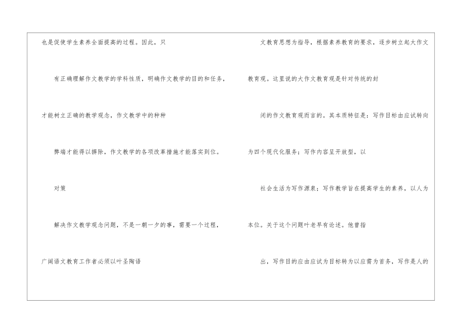 作文教学的现状分析与增效对策-_第3页