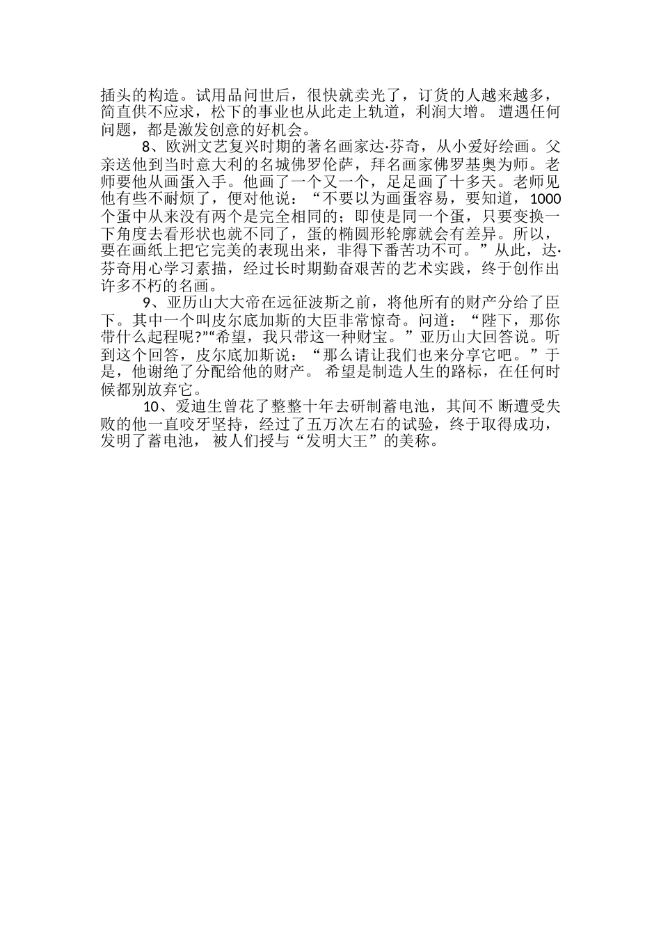 作文素材名人励志事例摘抄汇总_第2页