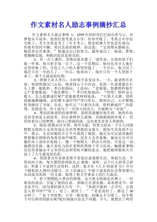 作文素材名人励志事例摘抄汇总