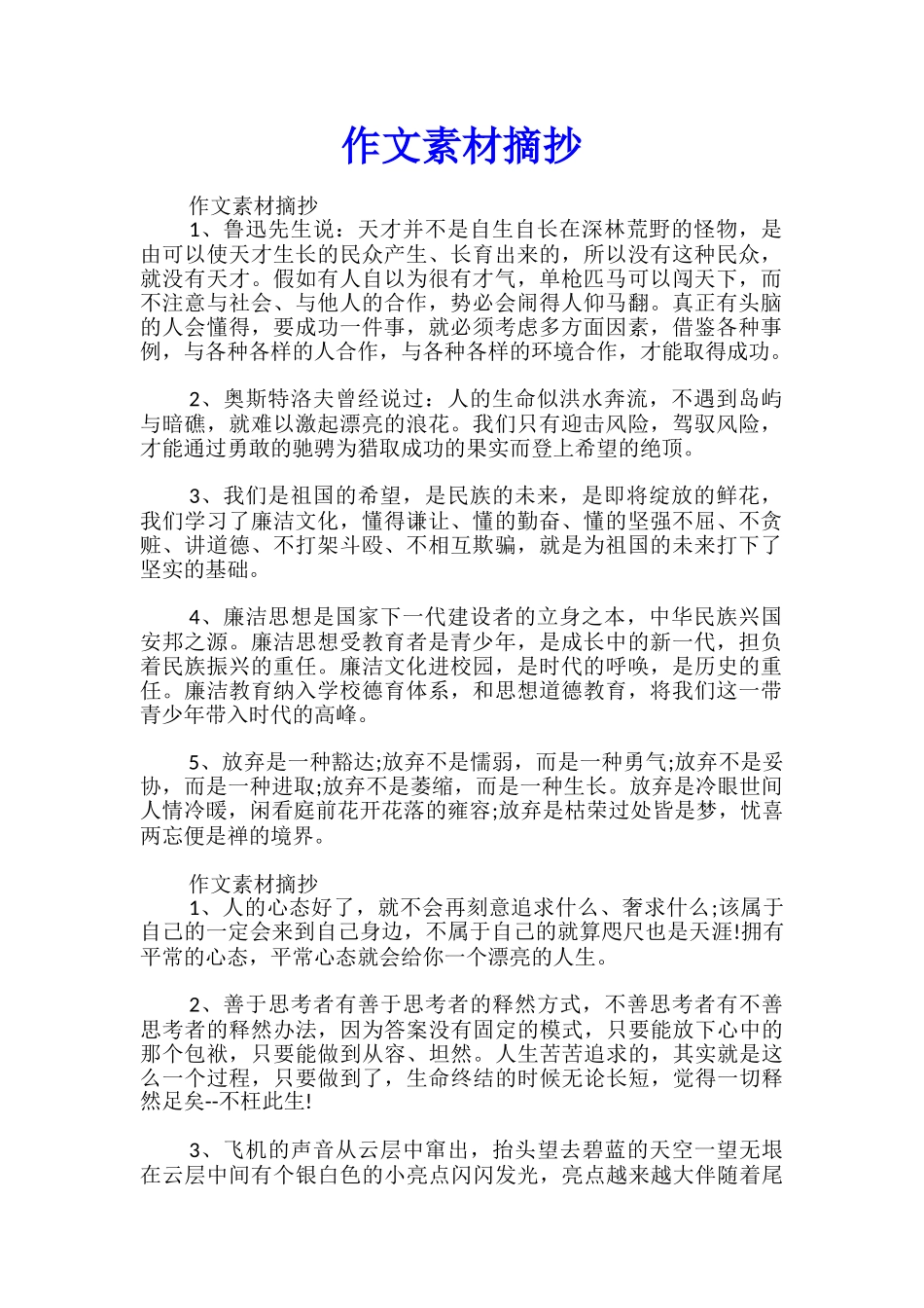 作文素材摘抄_第1页