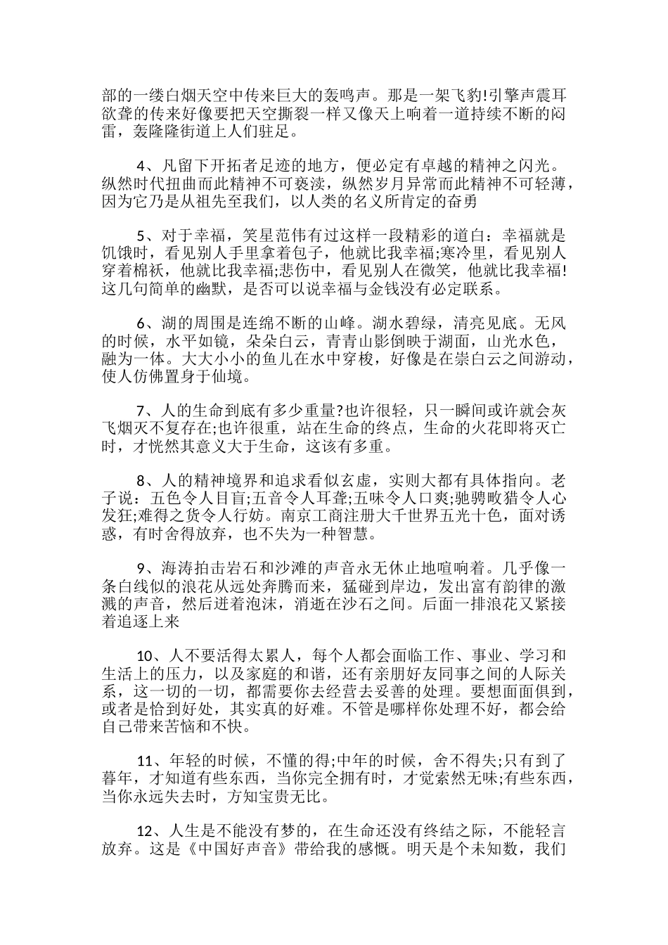 作文素材摘抄_第2页